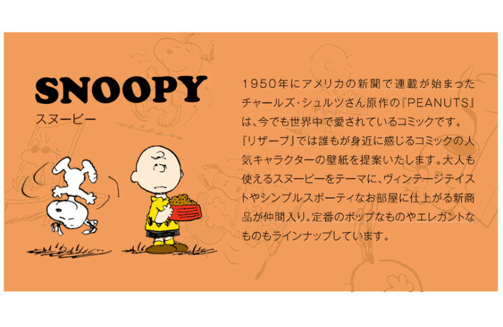 楽天市場 壁紙 のりなし 壁紙 のりなし クロス Snoopy スヌーピー キャラクター ピーナッツ コミック 不燃 表面強化 防かび サンゲツ Re 7950 Diyリフォームのお店 かべがみ道場