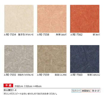 楽天市場 壁紙 のりなし 壁紙 のりなし クロス 和 和紙 防かび ウレタンコート 表面強化 サンゲツ Re 7552 Re 7553 Re 7554 Re 7555 Re 7556 Re 7557 Re 7558 Re 7559 Re 7560 Re 7561 Re 7562 Re 7563 Diyリフォームのお店 かべがみ道場