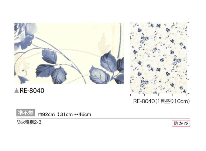 楽天市場 壁紙 のりなし 壁紙 のりなし クロス フラワー リーフ 花柄 バラ ネイビー 紺 防かび サンゲツ Re 8040 Diyリフォームのお店 かべがみ道場