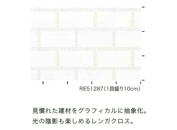 楽天市場 壁紙 のり付き 壁紙 のりつき ホワイト レンガ ブロック 防カビ 白 サンゲツ Re Re 512 Diyリフォームのお店 かべがみ道場