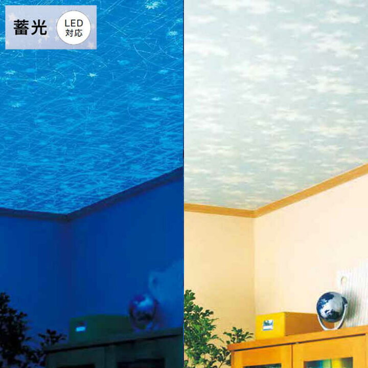 楽天市場 壁紙 のり付き 壁紙 のりつき 子供部屋 キッズルーム 防カビ 水色 ロングセラー 蓄光 光る Led対応 星座 ロングセラー クロス サンゲツ Re Diyリフォームのお店 かべがみ道場