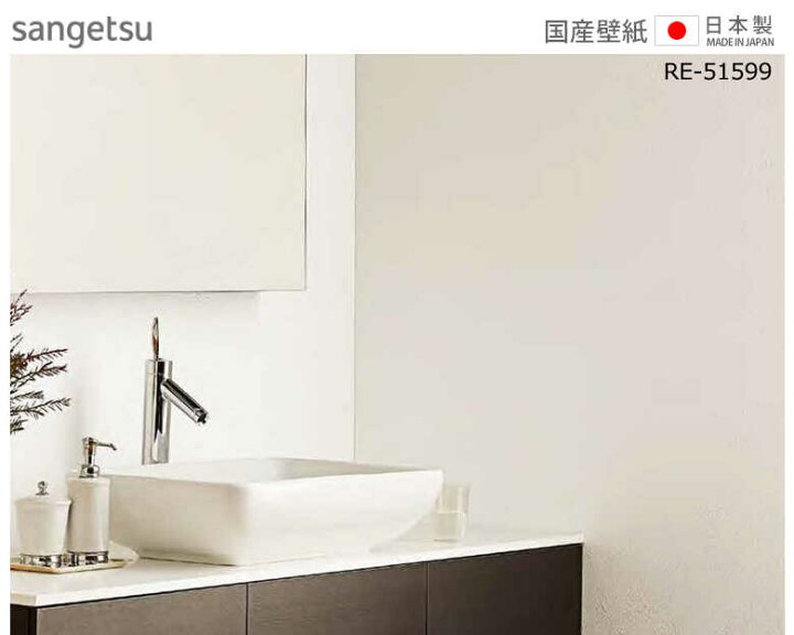 楽天市場 壁紙 のりなし 壁紙 のりなし ホワイト 洗面所 石目調 防汚 抗菌 防カビ 白 汚れ防止 サンゲツ Re Diyリフォームのお店 かべがみ道場