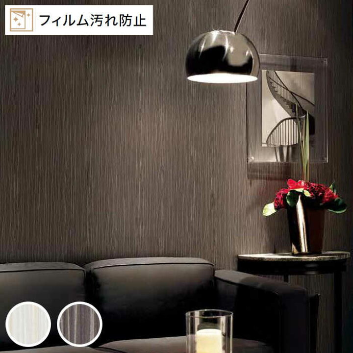 楽天市場 壁紙 のりなし 壁紙 のりなし ホワイト ブラウン 防汚 抗菌 防カビ 白 キズに強い 汚れ防止 サンゲツ Re Re Diyリフォームのお店 かべがみ道場