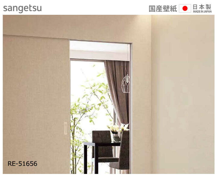 楽天市場 壁紙 のり付き 壁紙 のりつき ベージュ ネイビー 無地 表面強化 防汚 抗菌 防カビ 白 茶色 キズに強い 汚れ防止 サンゲツ Re Re Diyリフォームのお店 かべがみ道場
