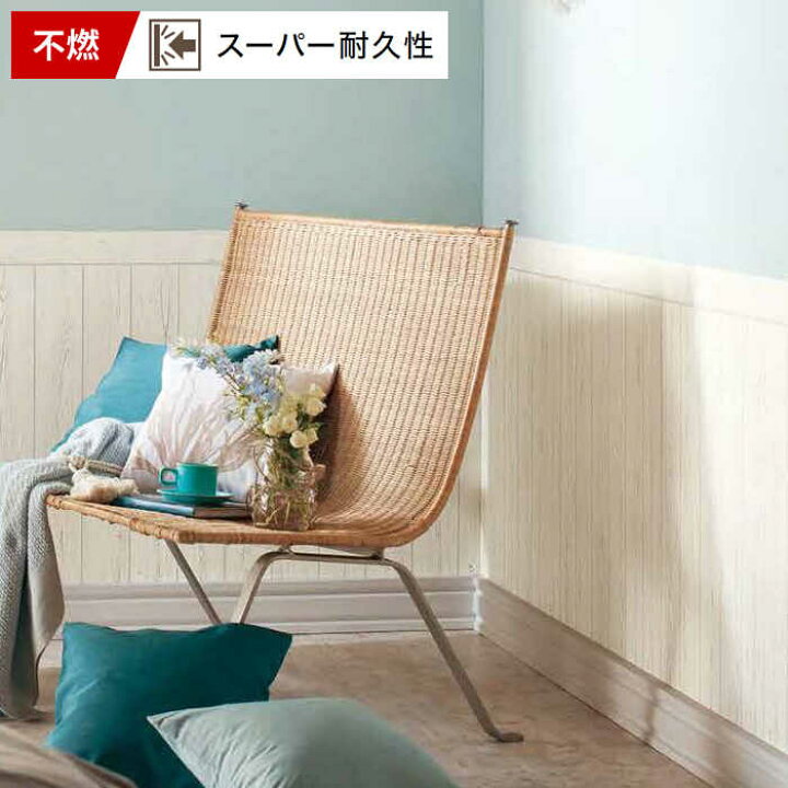 楽天市場 壁紙 のりなし 壁紙 のりなし ホワイト 表面強化 防汚 不燃 抗菌 防カビ 白 木目調 ウッド ホワイトウッド キズに強い 汚れ防止 腰壁 おすすめ クロス サンゲツ Re Diyリフォームのお店 かべがみ道場 楽天市場 壁紙 のりなし 壁紙 のりなし ホワイト 表面強化 防汚 不燃 抗菌 防カビ 白 木目調 ウッド ホワイトウッド キズに強い 汚れ防止 腰壁 おすすめ クロス サンゲツ Re Diyリフォームのお店 かべがみ道場