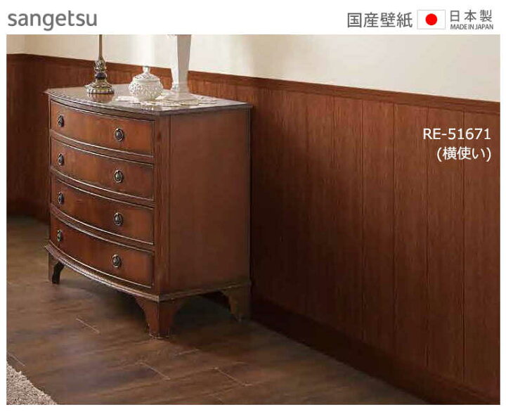 楽天市場 壁紙 のり付き 壁紙 のりつき ブラウン 表面強化 防汚 不燃 抗菌 防カビ 茶色 木目調 ウッド キズに強い 汚れ防止 サンゲツ Re Re Diyリフォームのお店 かべがみ道場