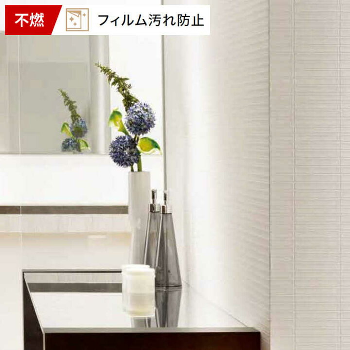 楽天市場 壁紙 のりなし 壁紙 のりなし ホワイト レンガ ブロック 防汚 不燃 抗菌 防カビ 白 汚れ防止 サンゲツ Re Diyリフォームのお店 かべがみ道場