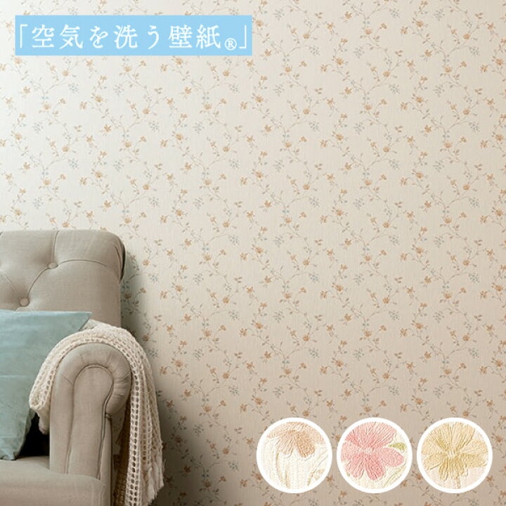 楽天市場 壁紙 のり付き 壁紙 のりつき クロス 花 花柄 フラワー フェミニン 機能性壁紙 空気を洗う壁紙 消臭 防かび ルノン Rh 4026 4028 Diyリフォームのお店 かべがみ道場
