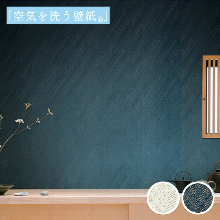 楽天市場 壁紙 のり付き 壁紙 のりつき クロス 織物調 和風 和柄 機能性壁紙 空気を洗う壁紙 消臭 防かび ルノン Rh 4053 4054 Diyリフォームのお店 かべがみ道場