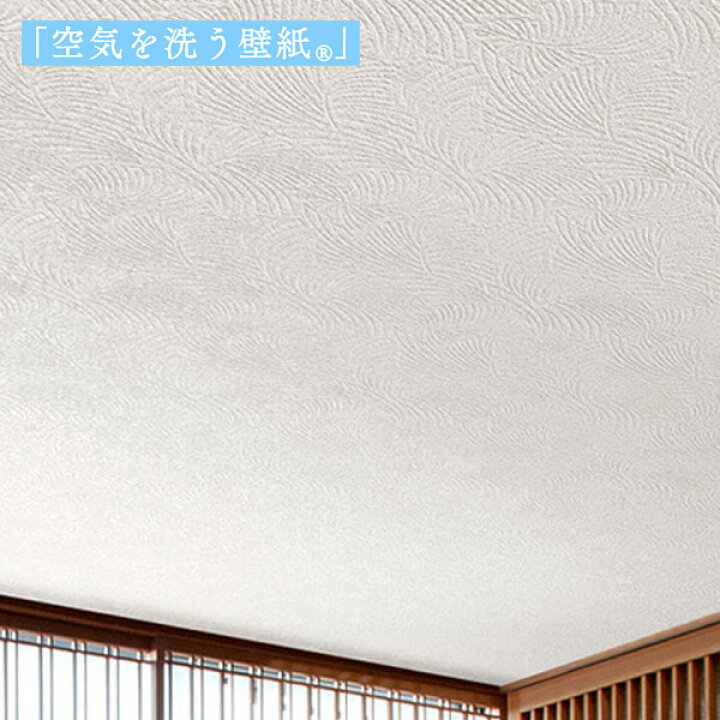 楽天市場 壁紙 のり付き 壁紙 のりつき クロス 和風 和柄 天井 機能性壁紙 空気を洗う壁紙 消臭 防かび ルノン Rh 4074 Diyリフォームのお店 かべがみ道場