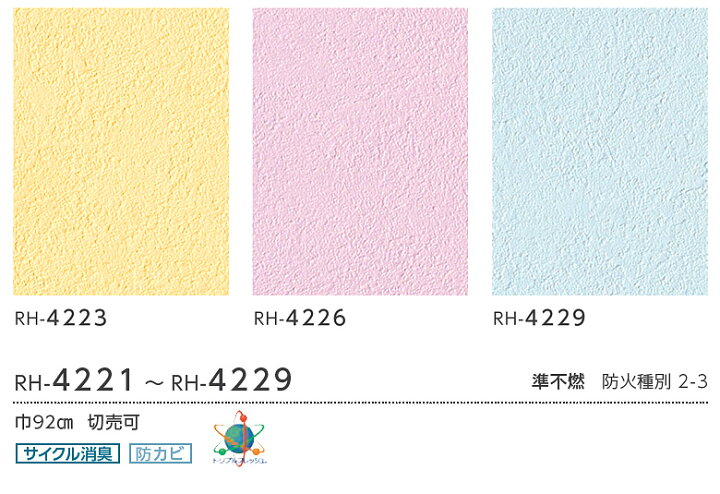 楽天市場 壁紙 のり付き 壁紙 のりつき クロス カラフル パステルカラー 塗り壁調 コテ仕上げ 機能性壁紙 空気を洗う壁紙 消臭 防かび ルノン Rh 4221 Rh 4229 Diyリフォームのお店 かべがみ道場