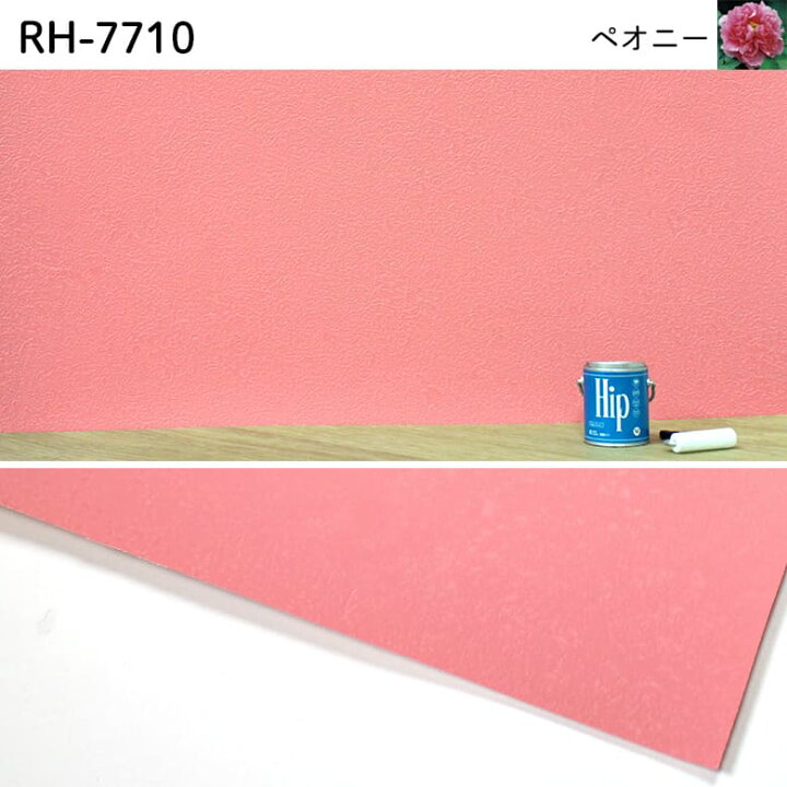 楽天市場 壁紙 のり付き 壁紙 のりつき 赤 ピンク レッド 無地 幼児の城 パステルピンク 汚れ防止 表面強化 キズに強い 抗菌 防カビ アクセントクロス トイレ 洗面所 子ども部屋 キッズスペース Red ルノン Rh 7708 Rh 7712 Diyリフォームのお店 かべがみ道場