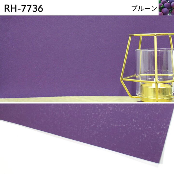 楽天市場 壁紙 のり付き 壁紙 のりつき 紫 パープル ラベンダー パステルパープル むらさき Purple 無地 幼児の城 大人女子 スモーキー カラー 汚れ防止 表面強化 キズに強い 抗菌 防カビ アクセントクロス トイレ 洗面所 子ども部屋 キッズスペース ルノン Rh 7734 楽天市場 壁紙 のり付き 壁紙 のりつき 紫 パープル ラベンダー パステルパープル むらさき Purple 無地 幼児の城 大人女子 スモーキー カラー 汚れ防止 表面強化 キズに強い 抗菌 防カビ アクセントクロス トイレ 洗面所 子ども部屋 キッズスペース ルノン Rh 7734