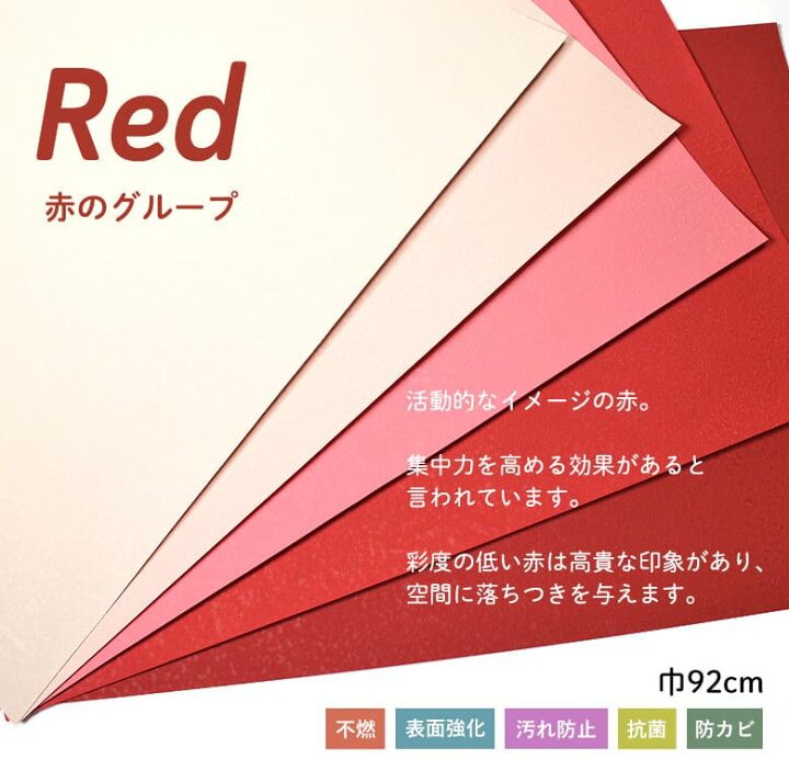 楽天市場 壁紙 のり付き 壁紙 のりつき 赤 ピンク レッド 無地 幼児の城 パステルピンク 汚れ防止 表面強化 キズに強い 抗菌 防カビ アクセントクロス トイレ 洗面所 子ども部屋 キッズスペース Red ルノン Rh 7708 Rh 7712 Diyリフォームのお店 かべがみ道場