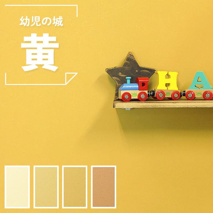 楽天市場 壁紙 のり付き 壁紙 のりつき 黄色 きいろ イエロー 無地 幼児の城 マスタードイエロー 黄土色 からし色 キャラメル 汚れ防止 表面強化 キズに強い 抗菌 防カビ アクセントクロス トイレ 洗面所 子ども部屋 キッズスペース Yellow ルノン Rh 7717 Rh 77