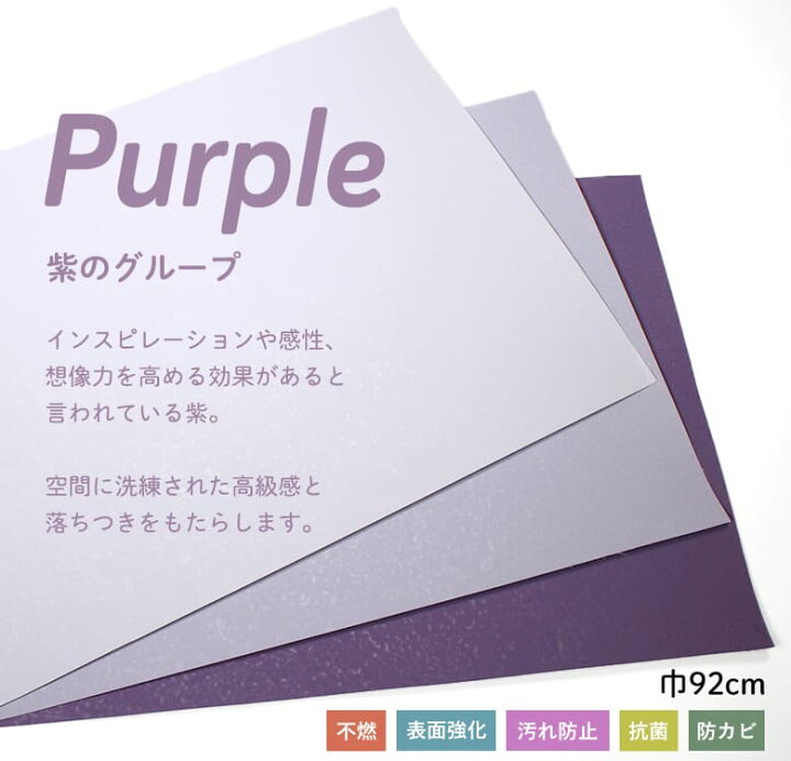 楽天市場 壁紙 のり付き 壁紙 のりつき 紫 パープル ラベンダー パステルパープル むらさき Purple 無地 幼児の城 大人女子 スモーキー カラー 汚れ防止 表面強化 キズに強い 抗菌 防カビ アクセントクロス トイレ 洗面所 子ども部屋 キッズスペース ルノン Rh 7734 楽天市場 壁紙 のり付き 壁紙 のりつき 紫 パープル ラベンダー パステルパープル むらさき Purple 無地 幼児の城 大人女子 スモーキー カラー 汚れ防止 表面強化 キズに強い 抗菌 防カビ アクセントクロス トイレ 洗面所 子ども部屋 キッズスペース ルノン Rh 7734