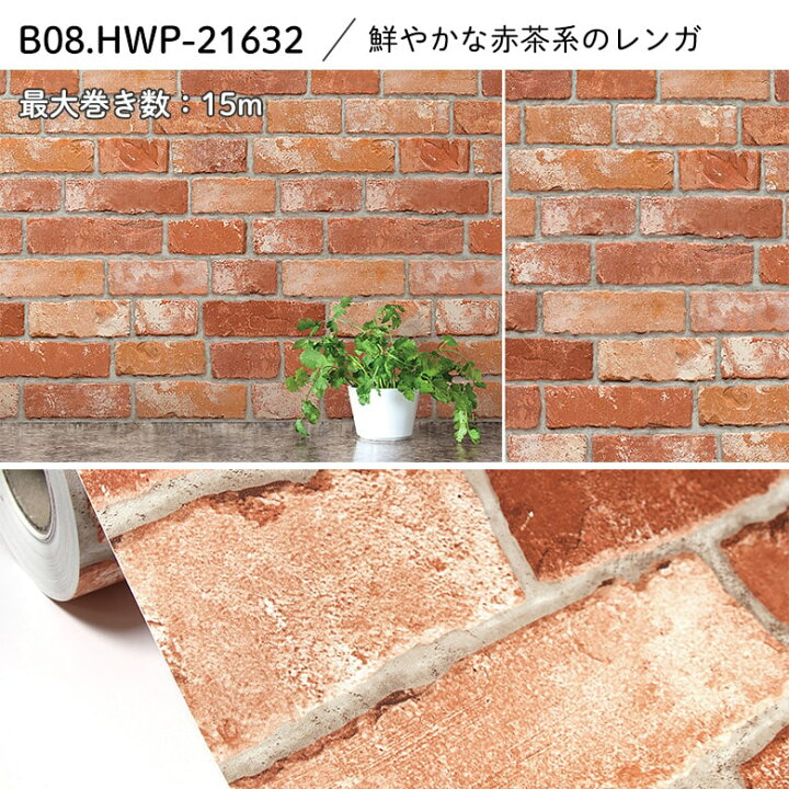 楽天市場】壁紙 シール おためしサンプル レンガ 茶 ホワイト ブリック 
