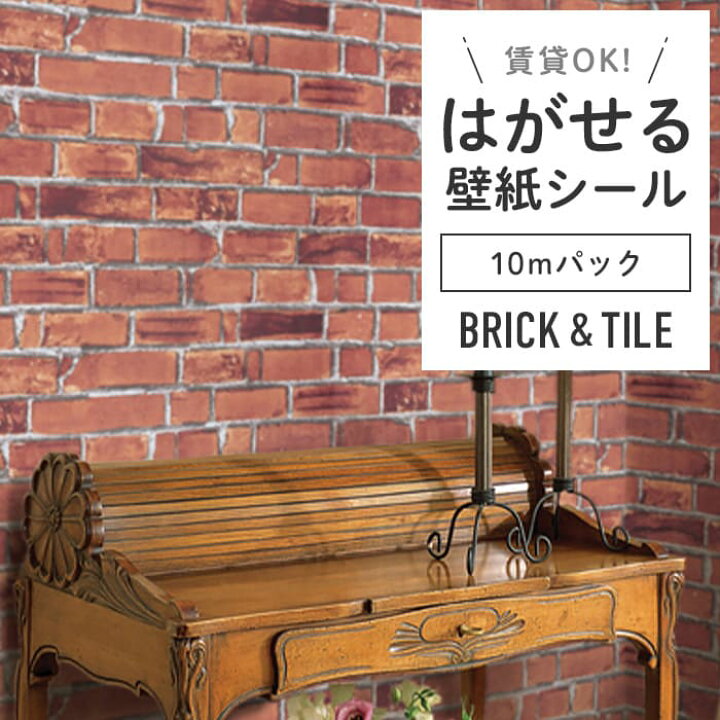 楽天市場】【最大3000円OFFクーポン☆マラソン】 壁紙 シール レンガ 