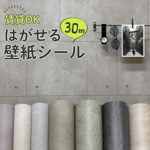 壁材 壁紙 はがせる て コンクリート 貼っの人気商品 通販 価格比較 価格 Com