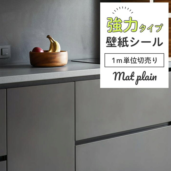 楽天市場】【最大3000円OFFクーポン☆マラソン】 壁紙 シール マット 