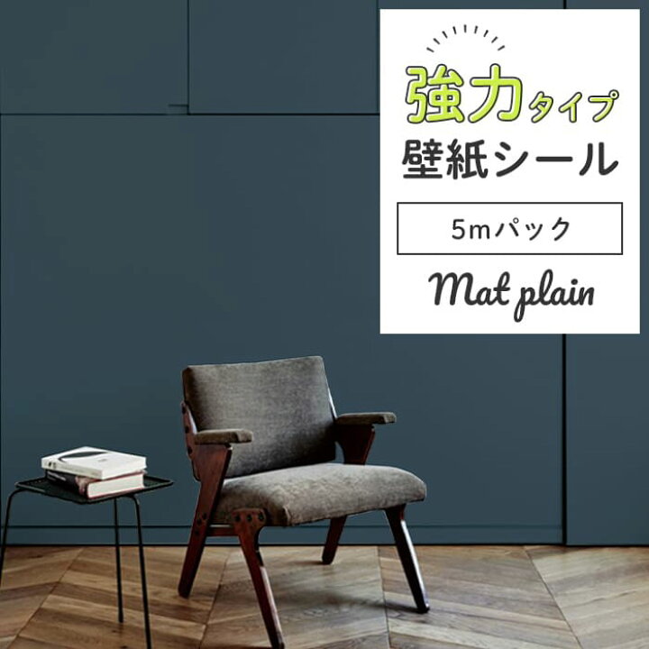 楽天市場】【最大3000円OFFクーポン☆マラソン】 壁紙 シール マット 