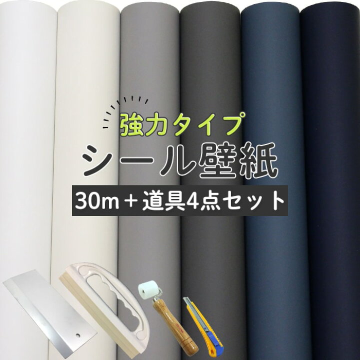 楽天市場 壁紙 シール 30m 道具付き マットカラー 無地 青 ブルーグレー 白 ネイビー グレー 紺 壁紙の上から貼れる シール壁紙 おしゃれ スモーキー無地 Diy キッチン トイレ 壁 くすみ系 ブルー ホワイト マット 簡単 リフォーム 壁紙シール 30m 道具4点セット 楽天市場 壁紙 シール 30m 道具付き マットカラー 無地 青 ブルーグレー 白 ネイビー グレー 紺 壁紙の上から貼れる シール壁紙 おしゃれ スモーキー無地 Diy キッチン トイレ 壁 くすみ系 ブルー ホワイト マット 簡単 リフォーム 壁紙シール 30m 道具4点セット