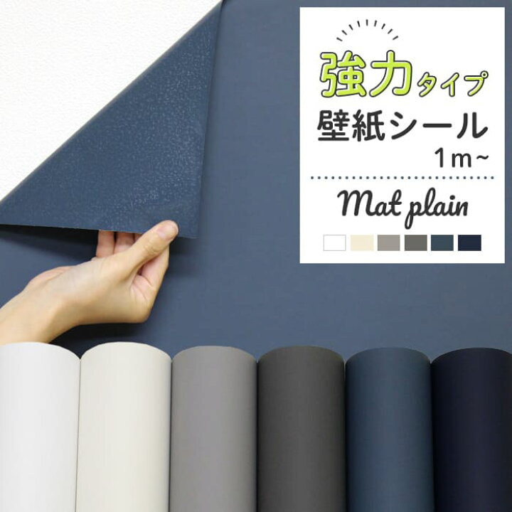 楽天市場】【最大3000円OFFクーポン☆マラソン】 壁紙 シール マット 