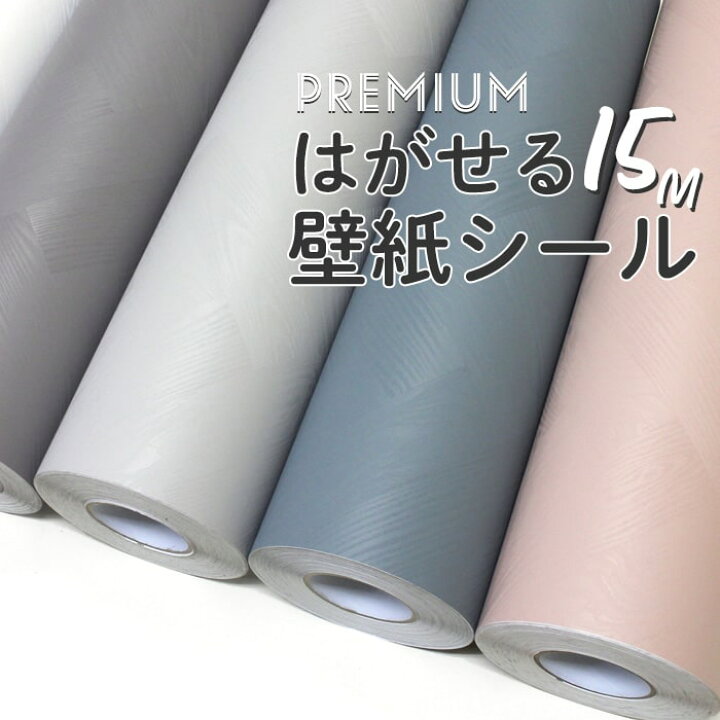 楽天市場 壁紙 シール ヘリンボーン 木目 ウッド 15m 白 ホワイト グレー くすみブルー ネイビー 水色 くすみピンク チャコールグレー おしゃれ Diy 韓国風インテリア スモーキーカラー 北欧風 西海岸 トイレ 洗面所 汚れ防止 賃貸ok 壁 簡単 リフォーム シール壁紙