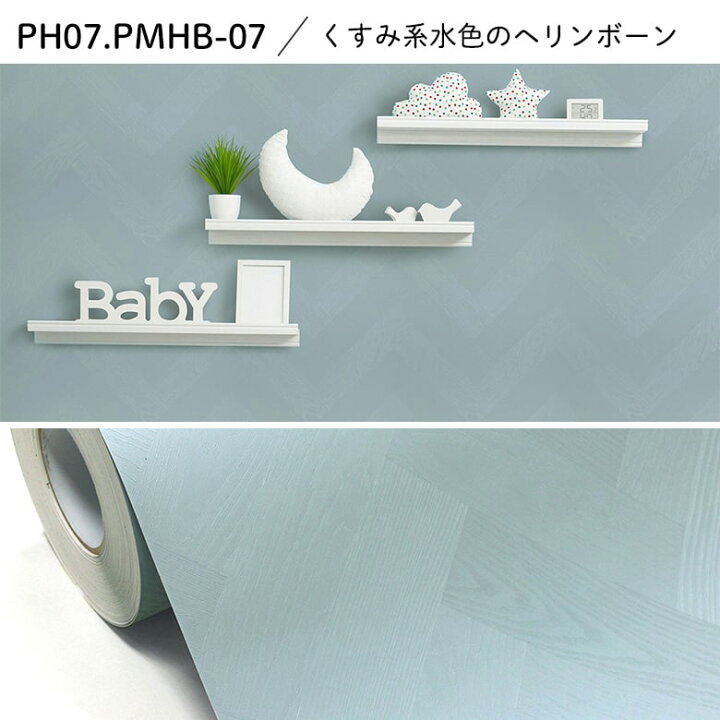 楽天市場 壁紙 シール カットサンプル おためし ヘリンボーン 木目 ウッド 白 ホワイト グレー くすみブルー ネイビー 水色 くすみピンク チャコールグレー おしゃれ Diy 韓国風インテリア ナチュラル 北欧風 西海岸 トイレ 洗面所 汚れ防止 賃貸ok 壁 簡単 リフォーム