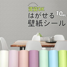楽天市場 はがせる壁紙 無地の通販