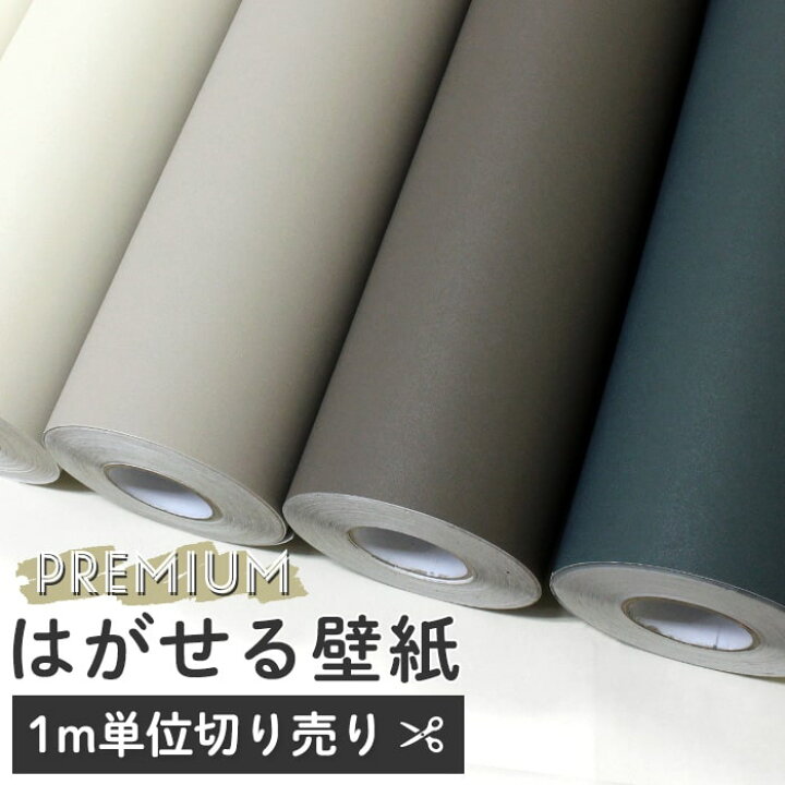 楽天市場 壁紙 シール 無地 1m切り売り 白 ホワイト アイボリー ベージュ 茶色 ブラウン ダークグリーン ニュアンスカラー ベーシック 壁紙 おしゃれ 壁 Diy 韓国風インテリア ナチュラル ベーシック シール トイレ 洗面所 汚れ防止 賃貸ok 壁 簡単 リフォーム 壁紙