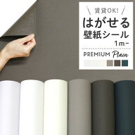壁紙 シール 無地 白 ホワイト アイボリー ベージュ グレージュ 茶色 ブラウン ダークグリーン おしゃれ …