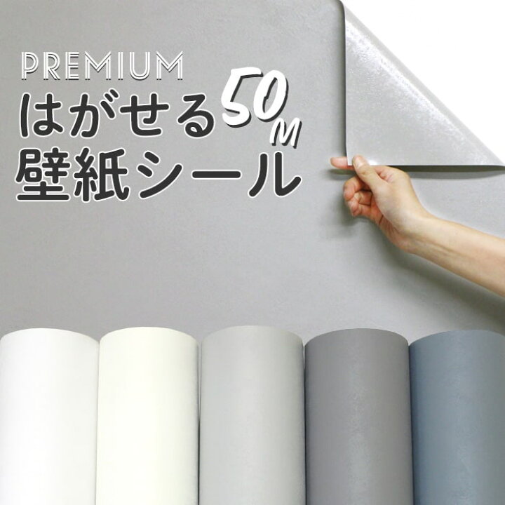 楽天市場 壁紙 シール スタッコ 塗り壁調 無地 50m 白 ホワイト アイボリー グレー オールドブルー くすみブルー スモーキーブルーグレー 壁紙 おしゃれ 壁 Diy 韓国風インテリア ナチュラル シャビーシック トイレ 洗面所 汚れ防止 賃貸ok 壁 簡単 リフォーム 壁紙