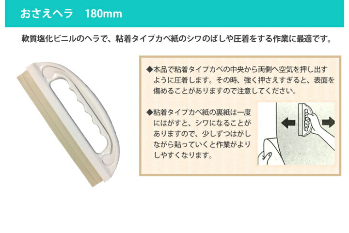 楽天市場 シール壁紙diyに必要な道具4点セット おさえヘラ ステンレスカット定規 おさえローラー カッターのカベ貼りセット シールタイプの壁紙を貼るのに便利 Diyリフォームのお店 かべがみ道場