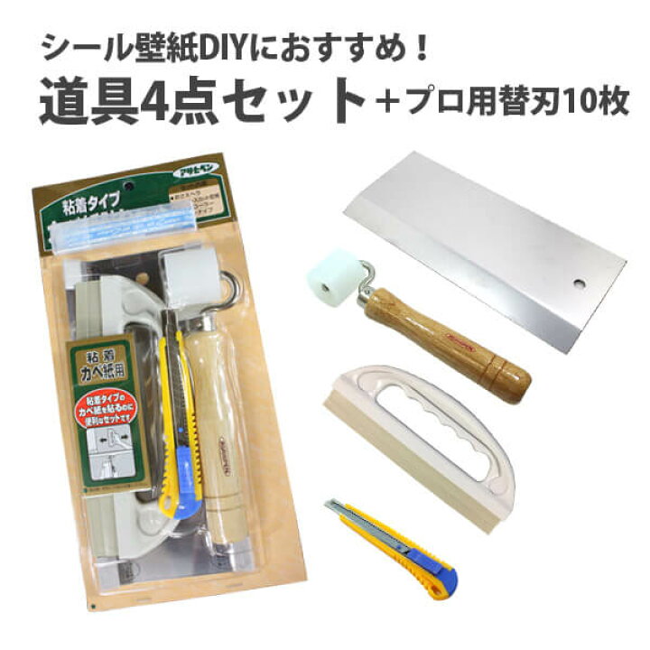 楽天市場 シール壁紙diyに必要な道具4点セット おさえヘラ ステンレスカット定規 おさえローラー カッターのカベ貼りセット シールタイプの壁紙を貼るのに便利 Diyリフォームのお店 かべがみ道場