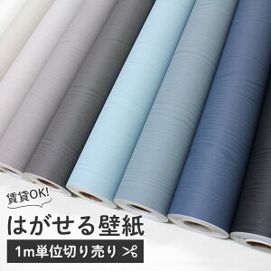壁紙 はがせる シールの人気商品 通販 価格比較 価格 Com