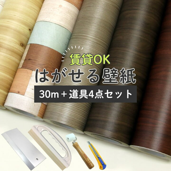 楽天市場 壁紙 シール 木目 30m 道具付き 茶色 ホワイト ウッド 白 ブラウン木目 西海岸風 スクラップウッド ダークブラウン 汚れ防止 壁紙 おしゃれ 壁 Diy 腰壁 ナチュラル シャビーシック トイレ 洗面所 汚れ防止 賃貸でもok 壁 簡単 リフォーム はがせる壁紙シール