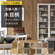壁紙 のり付き 木目 茶色 クロス おしゃれ 壁紙 木目調 ウッド 人気 ダークブラウン ナチュラル ヘリンボ…