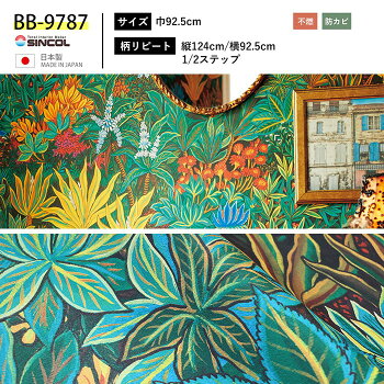 楽天市場 壁紙 のり付き ボタニカル柄 クロス おしゃれ 壁紙 ボタニカル サファリ 花 緑 南国 鳥 植物 壁紙張り替え Diy リフォーム 国産壁紙 生のり付き Diyリフォームのお店 かべがみ道場