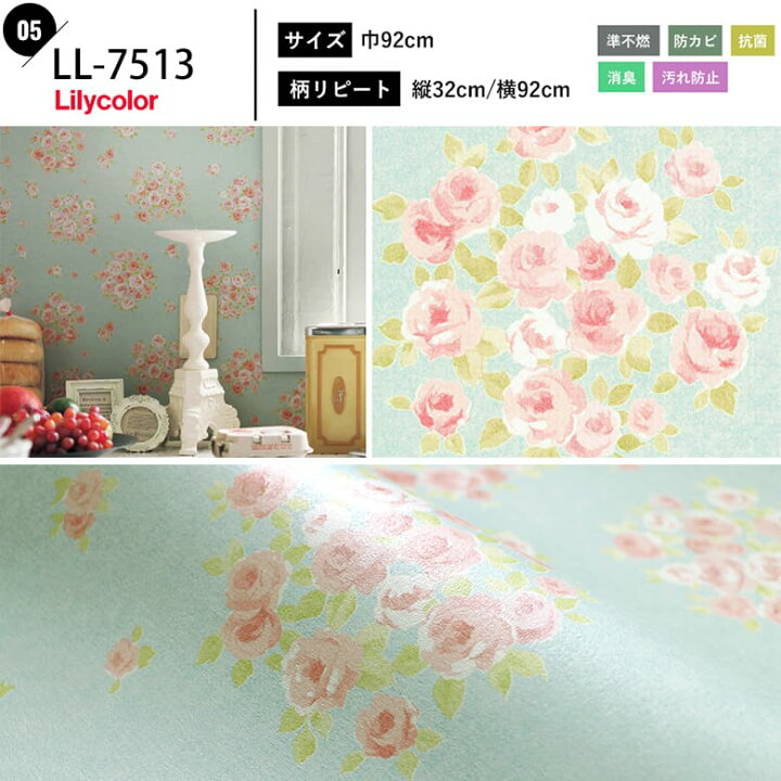 楽天市場 壁紙 のり付き 花柄 クロス おしゃれ 壁 アンティーク クラシック フラワー 薔薇 バラ ばら 水色 カントリー風 花束 ネイビー オレンジ パステルカラー フェミニン エレガンス くすみピンク ミントグリーン 消臭 抗菌 汚れ防止 不燃 壁紙 Diy 国産壁紙 生のり 楽天市場 壁紙 のり付き 花柄 クロス おしゃれ 壁 アンティーク クラシック フラワー 薔薇 バラ ばら 水色 カントリー風 花束 ネイビー オレンジ パステルカラー フェミニン エレガンス くすみピンク ミントグリーン 消臭 抗菌 汚れ防止 不燃 壁紙 Diy 国産壁紙 生のり