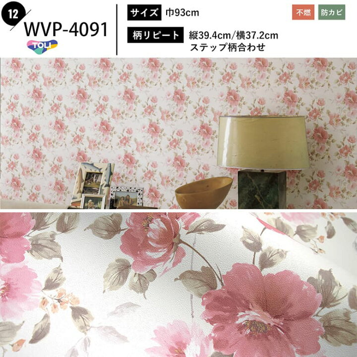 楽天市場 壁紙 のり付き 花柄 クロス おしゃれ 壁 アンティーク クラシック フラワー 薔薇 バラ ばら 水色 カントリー風 花束 ネイビー オレンジ パステルカラー フェミニン エレガンス くすみピンク ミントグリーン 消臭 抗菌 汚れ防止 不燃 壁紙 Diy 国産壁紙 生のり 楽天市場 壁紙 のり付き 花柄 クロス おしゃれ 壁 アンティーク クラシック フラワー 薔薇 バラ ばら 水色 カントリー風 花束 ネイビー オレンジ パステルカラー フェミニン エレガンス くすみピンク ミントグリーン 消臭 抗菌 汚れ防止 不燃 壁紙 Diy 国産壁紙 生のり