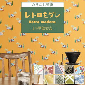 壁紙 のりなし レトロ モダン ポップ ネオン ホワイト ストライプ デニム オレンジ グリーン くすみカラー おしゃれ レトロポップ チェック 水玉 イエロー 抗菌 汚れ防止 消臭 トイレ 子ども部屋 壁 DIY 国産壁紙 賃貸 リメイク DIY