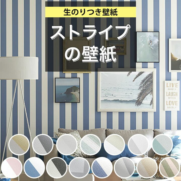 楽天市場 壁紙 のり付き ストライプ グレー ブルー 青 くすみピンク パステルブルー ベージュ くすみブルー シェブロン ストライプ柄 北欧 キズに強い 汚れ防止 抗菌 トイレ 洗面所 クローゼット おしゃれ 壁紙 Diy 国産壁紙 壁紙張り替え 壁紙貼り替え Diy リフォーム 楽天市場 壁紙 のり付き ストライプ グレー ブルー 青 くすみピンク パステルブルー ベージュ くすみブルー シェブロン ストライプ柄 北欧 キズに強い 汚れ防止 抗菌 トイレ 洗面所 クローゼット おしゃれ 壁紙 Diy 国産壁紙 壁紙張り替え 壁紙貼り替え Diy リフォーム