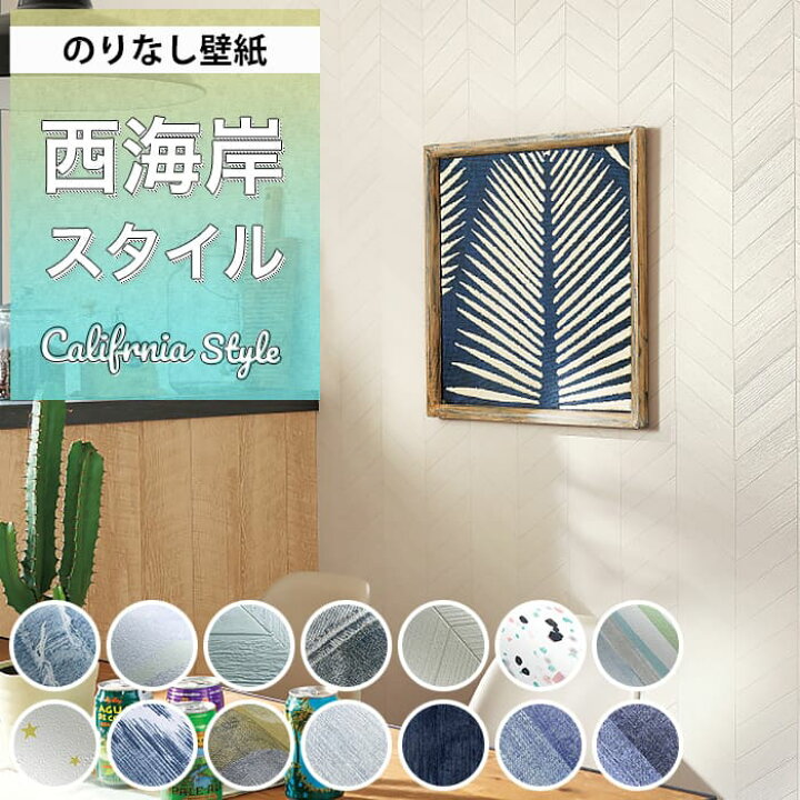 楽天市場】壁紙 のりなし デニム柄 アクセント おしゃれ 壁 