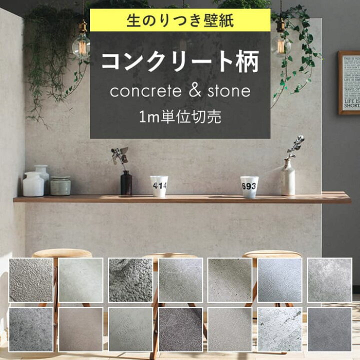 楽天市場】壁紙 のり付き コンクリート 石目 グレー 壁紙 クロス 