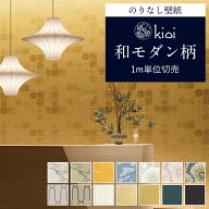 壁紙 のりなし kioi 紀尾井 和柄 和モダン クロス 菖蒲 花 レトロモダン ひまわり ゴールド 金色 黒色 菊…