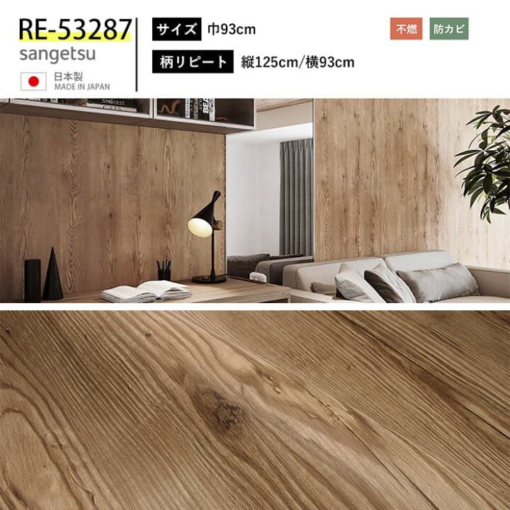 楽天市場 壁紙 のり付き 木目調 茶色 クロス ナチュラルウッド ベージュ木目 おしゃれ 壁紙 ウッド ダークブラウン ヘリンボーン ヴィンテージ風 古材 パイン板目 表面強化 キズに強い サイクル消臭 抗菌 汚れ防止 壁紙張り替え Diy アクセントクロス リフォーム 国産