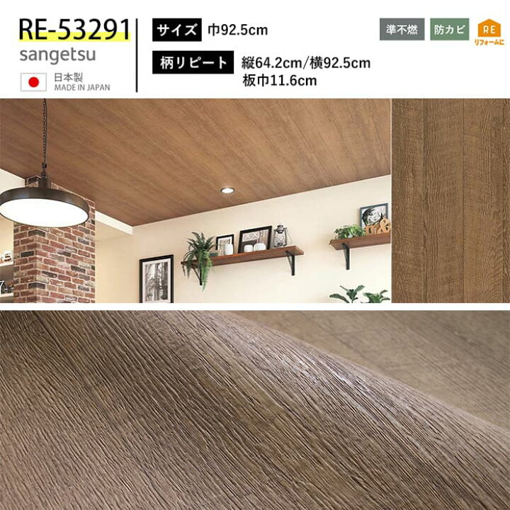 楽天市場 壁紙 のり付き 木目調 茶色 クロス ナチュラルウッド ベージュ木目 おしゃれ 壁紙 ウッド ダークブラウン ヘリンボーン ヴィンテージ風 古材 パイン板目 表面強化 キズに強い サイクル消臭 抗菌 汚れ防止 壁紙張り替え Diy アクセントクロス リフォーム 国産