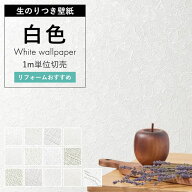 【最大8000円OFFクーポン★マラソン】 壁紙 のり付き 白 無地 ホワイト クロス おしゃれ リフォームおす…