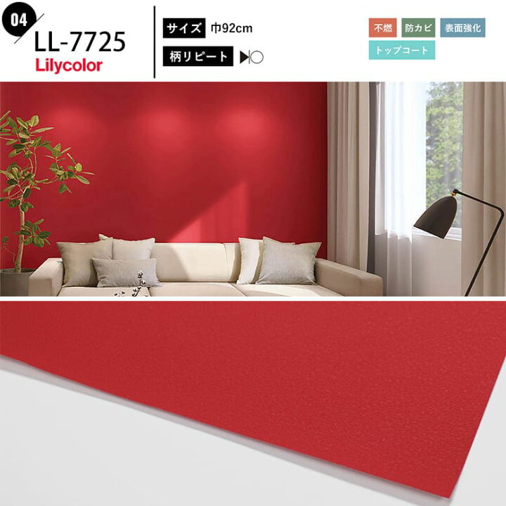 楽天市場 壁紙 のり付き 赤 レッド 無地 クロス スモーキーレッド くすみ赤 ビビットレッド 赤茶 マットなレッド ワインレッド ラメ 壁紙 クロス おしゃれ 湿気対策 抗菌 撥水 汚れ防止 キズに強い アクセントクロス トイレ 洗面所 壁紙張り替え Diy リフォーム 国産壁紙